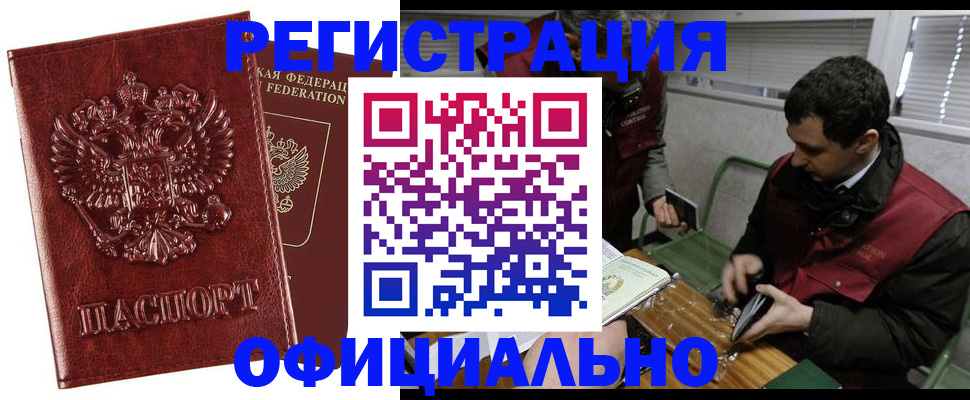 прописка в Петухово