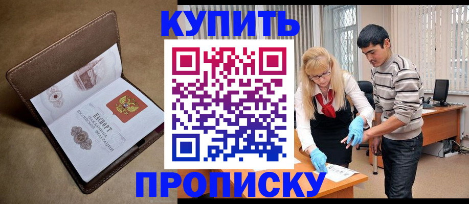 купить прописку в Петухово