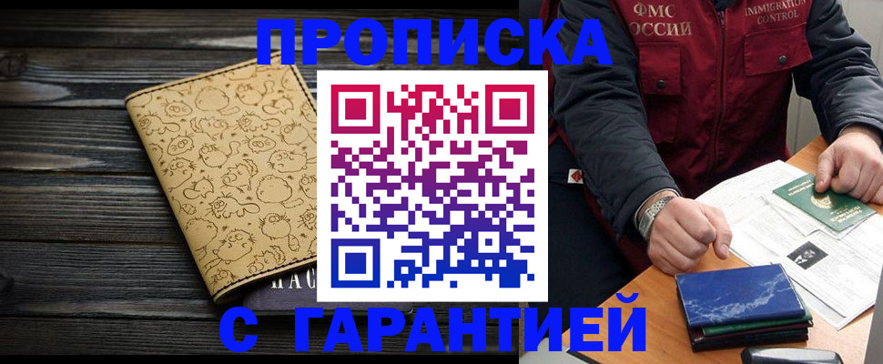 прописка ребенка в Петухово