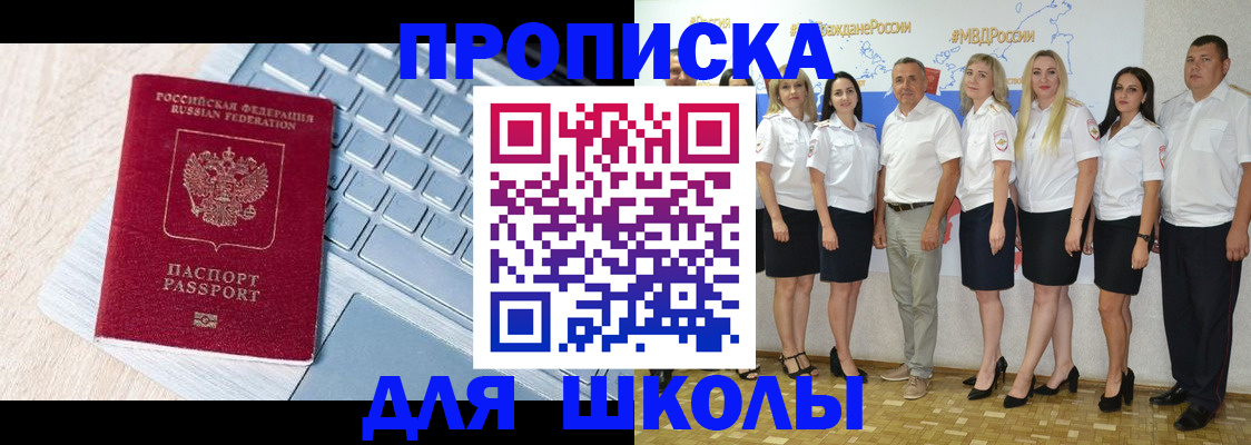 временная регистрация для школы в Петухово