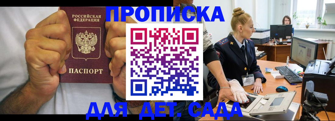 прописка законно в Петухово